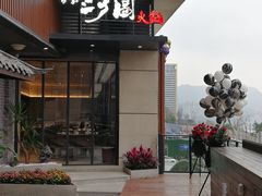 门面-长嘉·河图火锅(长嘉汇江景旗舰店)