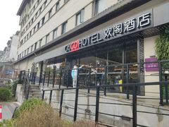 -苏州观前平江CitiGO欢阁酒店