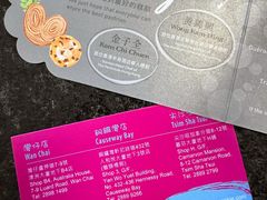 -曲奇童话(尖沙咀店)