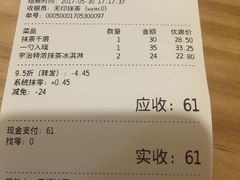 账单-無印抹茶·日式甜品·生日蛋糕(吉林财富购物广场店)