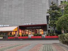 -高嗲嗲·湘味爆炒王(新城科技园店)