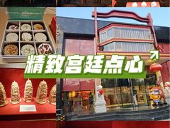 -御茶膳房皇家糕点博物馆(北京首店)