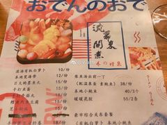 菜单-RMK Shochu Bar(三诺店)