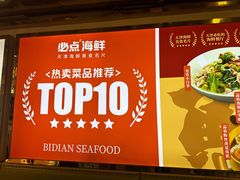 -必点海鲜·海肠捞饭(滨江道一店)