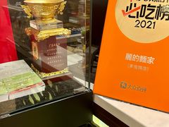 -丽的面家(多宝路店)
