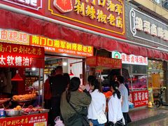 门面-南门口湘军剁辣椒老店(老长沙第一品牌店)