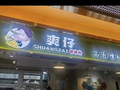 -柳州爽仔螺蛳粉