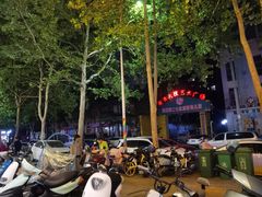 -李军力烧烤(政通路店)