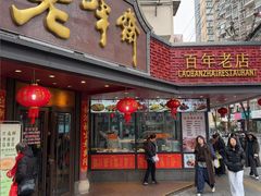 -老半斋(福州路店)