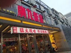 -广九餐室(陈家祠扬韬广场店)