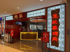 -明洞王妃家烤肉(苏州中心星悦汇店)