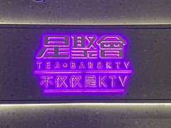 -星聚会KTV(南翔印象城MEGA店)