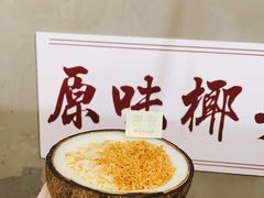 -椰椰大吉(海城店)