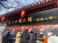 -宫门口馒头铺(创始人总店)