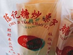 -陈记栗子(长宁路店)