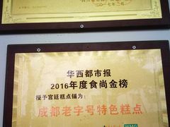 -宫廷糕点铺(人民中路店)