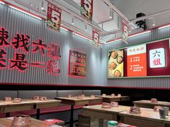 -成都你六姐·牛肉冒菜(信泰中心商场店)