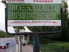 -世界地热博览园