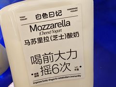 -白色日记·手作酸奶(麦凯乐店)