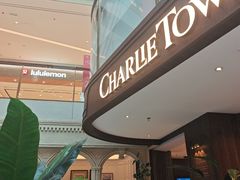 -CHARLIETOWN红茶公司(南京万象天地店)