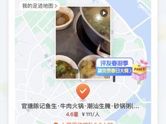 -官塘陈记鱼生·潮汕砂锅粥·牛肉火锅(潮枫路总店)