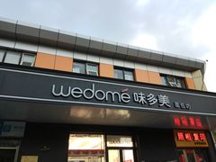 -味多美蛋糕(金顶街店)