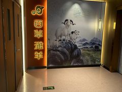 -百草滩羊清水涮羊肉·清真·宁夏盐池滩羊(莲花桥店)