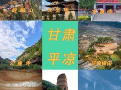 -崆峒山景区