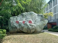 -武汉大学-樱园
