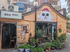 -猫岛主趣味餐厅(鼓浪屿店)