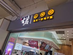 门面-古茗(东鼓道店)