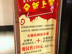 -聚春园·福龙泉澡堂(温泉店)