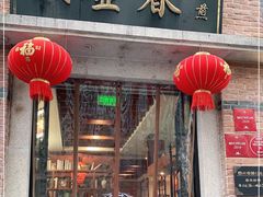 门面-大壶春生煎(四川中路店)