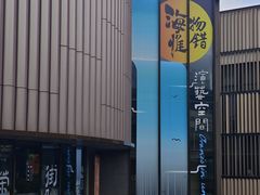 -瑞虹新天地月亮湾