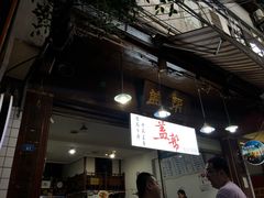 门面-盖帮鳝鱼串串(东郊记忆店)