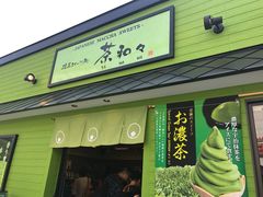 -茶和々(茶和々 小樽店)