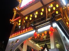 门面-印象鲵宴·张家界地标美食名片(溪布街店)