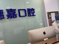 -雅德嘉口腔(时雨园店)