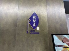 -苏帮袁Sue Cuisine(来福士店)