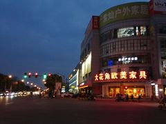 -剪刀石头布家居广场