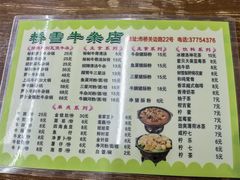 -桥雪牛杂专门店(关边路店)