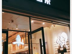 门面-喜茶(东莞汇一城店)