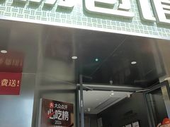 -口福汤包馆(融汇店)