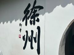 -乾隆行宫