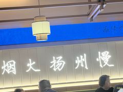 -永春园·扬州早茶·淮扬菜(漫乐城店)