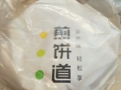 -煎饼道·新鲜现做(来福士店)