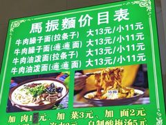 -马振面(小皮院店)
