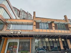 -简小舍·民间手艺菜(武昌江滩店)