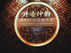-荆州博物馆