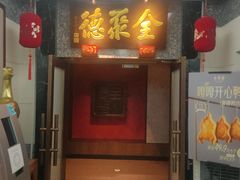 -全聚德(双井店)